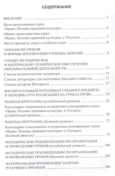 Методическое пособие к учебнику Е.А. Певцовой Право Основы правовой культуры 11 класс - фото 2