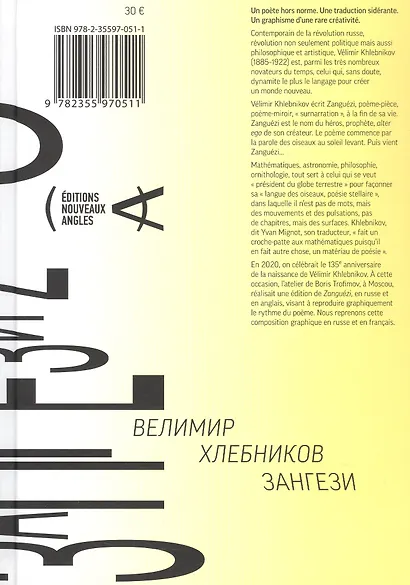 Зангези / Zanguezi. Сверхповесть (на русском и французском языках) - фото 2