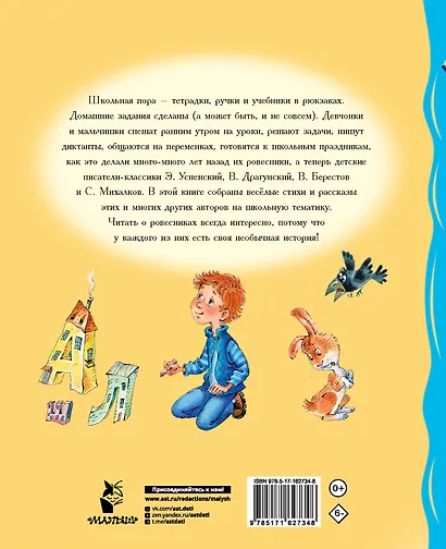 У меня в портфеле! Стихи и рассказы о школе - фото 2