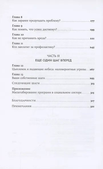 На шаг впереди: Как предотвратить проблему до того, как она возникла - фото 3