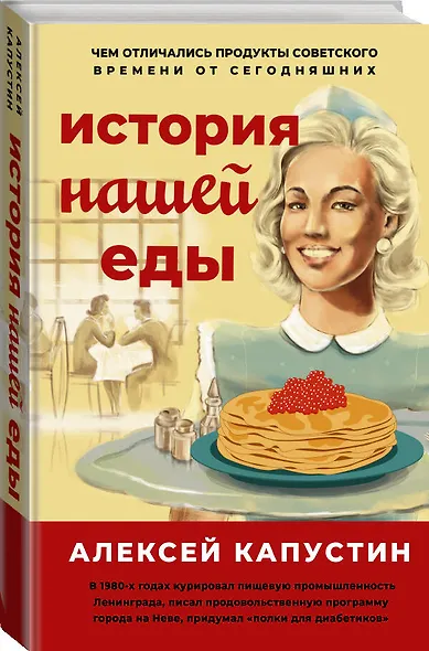 История нашей еды. Чем отличались продукты советского времени от сегодняшних - фото 3