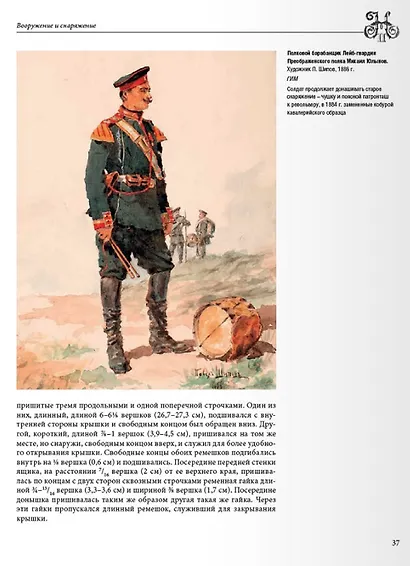 Военный мундир в период правления Александра III и Николая II 1881–1906. Том 3 - фото 4