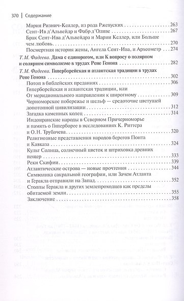 Рене Генон и его окружение: Фрагменты неизвестной истории - фото 5