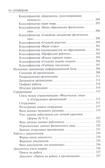 Информационные технологии в профессиональной деятельности. Учебник - фото 9