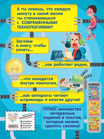 Ни дня без технологий - фото 2