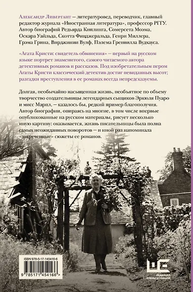 Агата Кристи: свидетель обвинения - фото 2