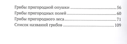 Путеводитель по грибным местам. Город и окрестности - фото 3