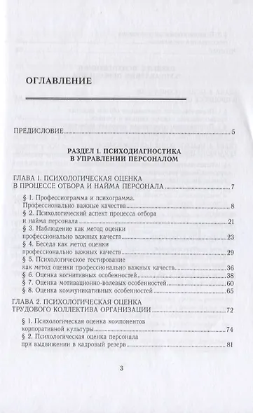 Психодиагностика персонала. Учебное пособие для академического бакалавриата - фото 2