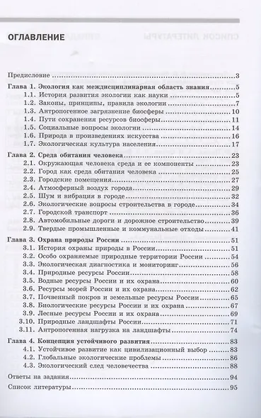 Экология. Практикум - фото 2