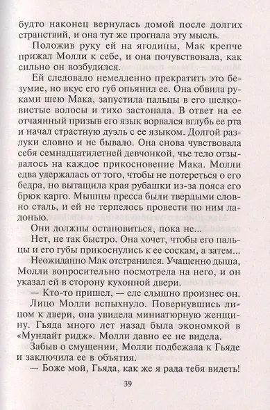 Опасное соблазнение - фото 5