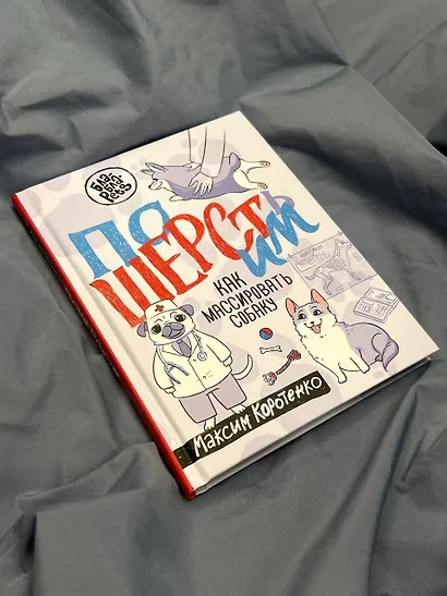 ПоШЕРСТим! Как массировать собаку - фото 4