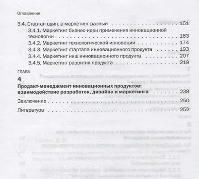 Маркетинг инновационно-технологических стартапов: от технологии до коммерческого результата - фото 3