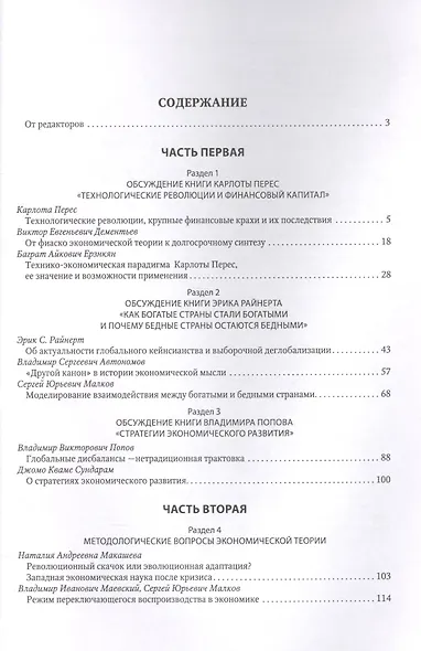 Финансы и реальный сектор. Взаимодействие и конкуренция - фото 2