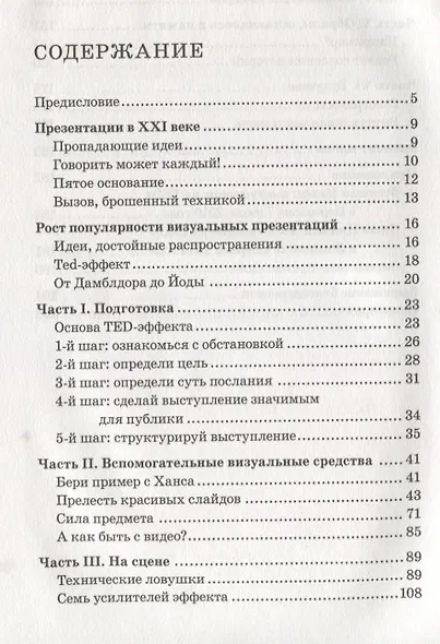 TED-эффект. Как провести визуальную презентацию на видеоконференциях, YouTube, в Facebook и других социальных сетях - фото 2