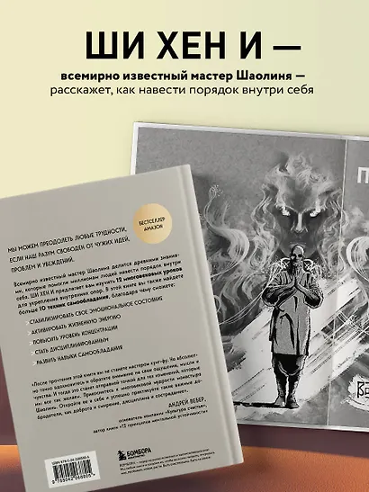 Путь Шаолиня. Как древние знания помогают нам обрести внутреннюю силу - фото 5