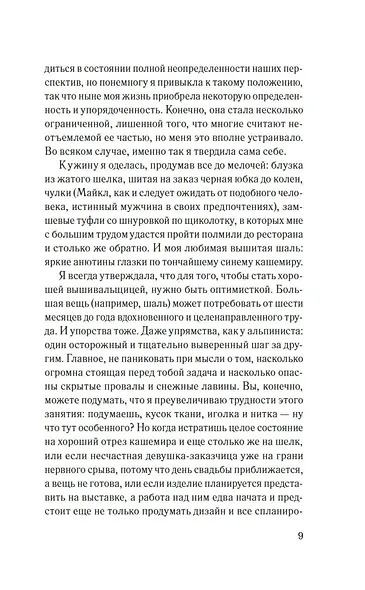 Десятый стежок - фото 8