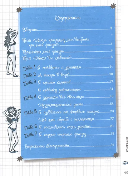 Мой блокнот. Аквафитнес - фото 2