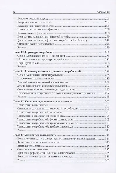 Антропология для гуманитарных и социальных направлений: Учебник для вузов. Стандарт третьего поколения - фото 6