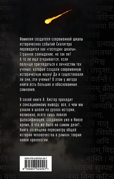 История человечества, которую от вас скрывают - фото 2