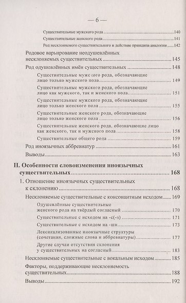 Иноязычные слова в русской речи конца XX – начала XXI в. Проблемы освоения и функционирования - фото 5