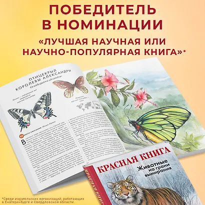 КРАСНАЯ КНИГА. Животные на грани вымирания - фото 5