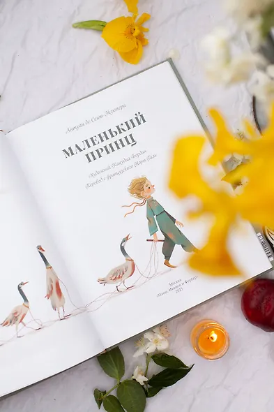 Маленький принц - фото 9