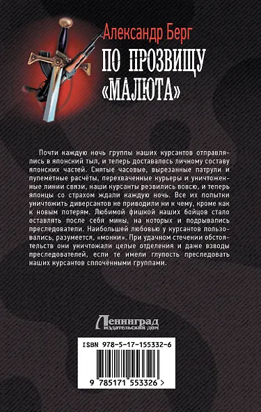 По прозвищу «Малюта» - фото 2