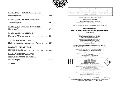 Аид. История повелителя Подземного мира - фото 10