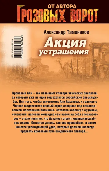 Акция устрашения - фото 2