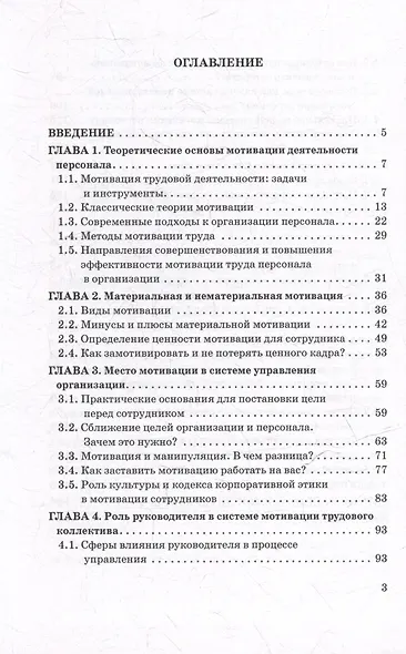 Мотивация эффективной управленческой деятельности: Монография - фото 3