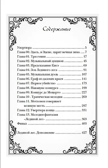 Ледяной лес - фото 4