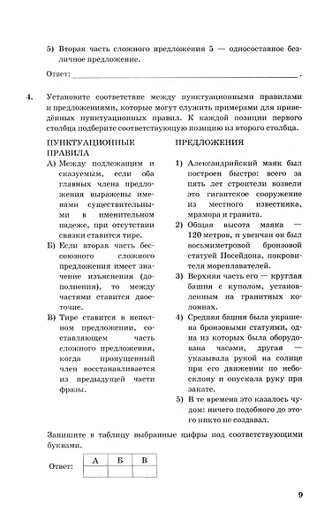 ОГЭ 2026. Русский язык. Типовые тестовые задания. 10 вариантов заданий. Ответы. Критерии оценивания - фото 5