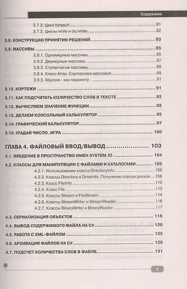 C# на примерах. 2-е издание - фото 4
