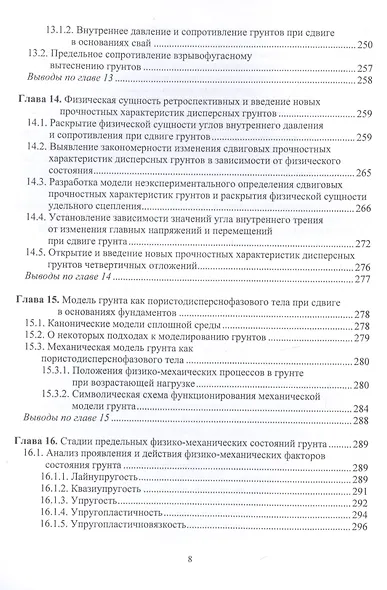 Геотехника фундаментостроения и грунтоустойчивости. Монография - фото 7