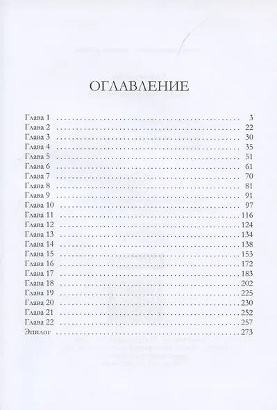 Каури рыцаря Мрака - фото 2