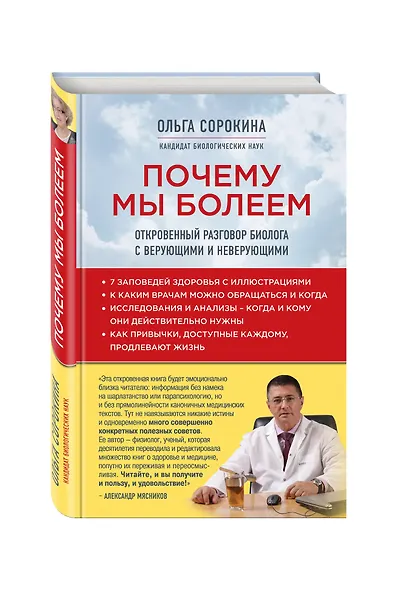 Почему мы болеем: откровенный разговор биолога с верующими и неверующими - фото 3