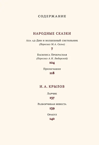 Хрестоматия. 3 класс - фото 2