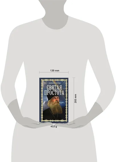 Святая простота - фото 3