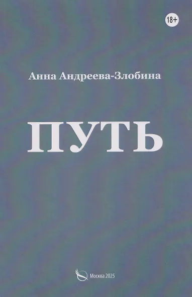 Путь - фото 1