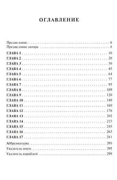 Обоюдоострые секреты: операции военно-морской разведки США в Тихом океане во время Второй мировой войны - фото 2