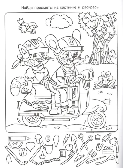 Найди и раскрась. Развиваем внимание (Веселое чаепитие) - фото 2