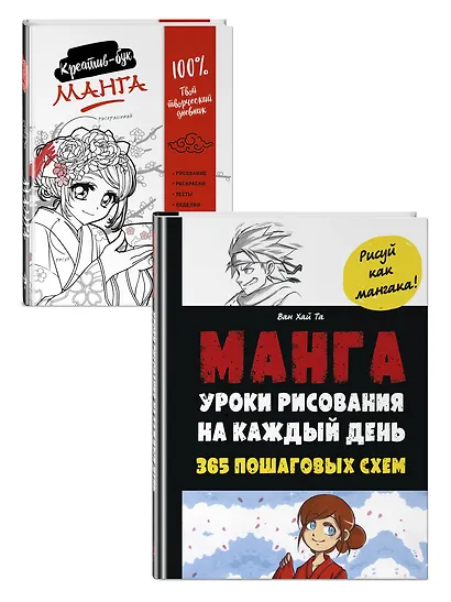 Подарок любителю манги. Комплект из 2-х книг: "Манга. Уроки рисования на каждый день" и "Креативбук. Манга" - фото 3