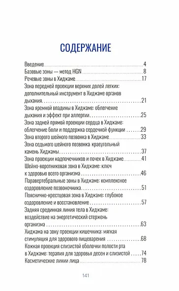 Хиджама 1.0 - фото 2