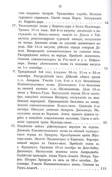 156-ой Пехотный Елисаветпольский Генерала Князя Цицианова Полк во время турецкой войны 1877-1878 гг. Репринтное издание - фото 3