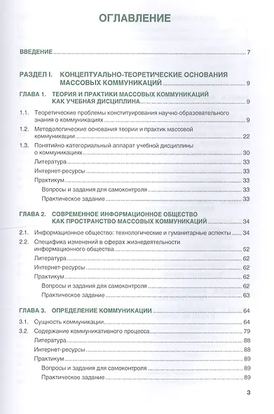 Теория и практики массовых коммуникаций Учебник (Бакалавриат) Кафтан (+эл. прил. на сайте) - фото 2