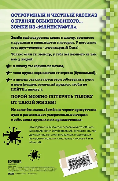 Дневник Зомби из "Майнкрафта". Книга 1. Тяжелые будни в Школе Страха - фото 2