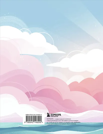 Книга для записей А5 32л "По пути с ветром. Блокнот с облаками" скрепка - фото 8