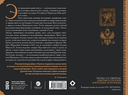 Романовы. Путь святости и Голгофы - фото 2