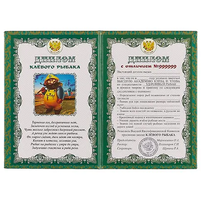 «Диплом клёвого рыбака» - фото 2