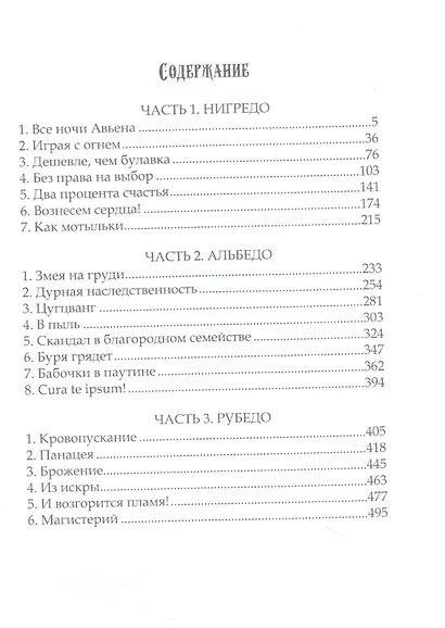 Рубедо - фото 2